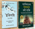 Best Motivational Books in Bengali  Ikigai + The Richest Man in Babylon