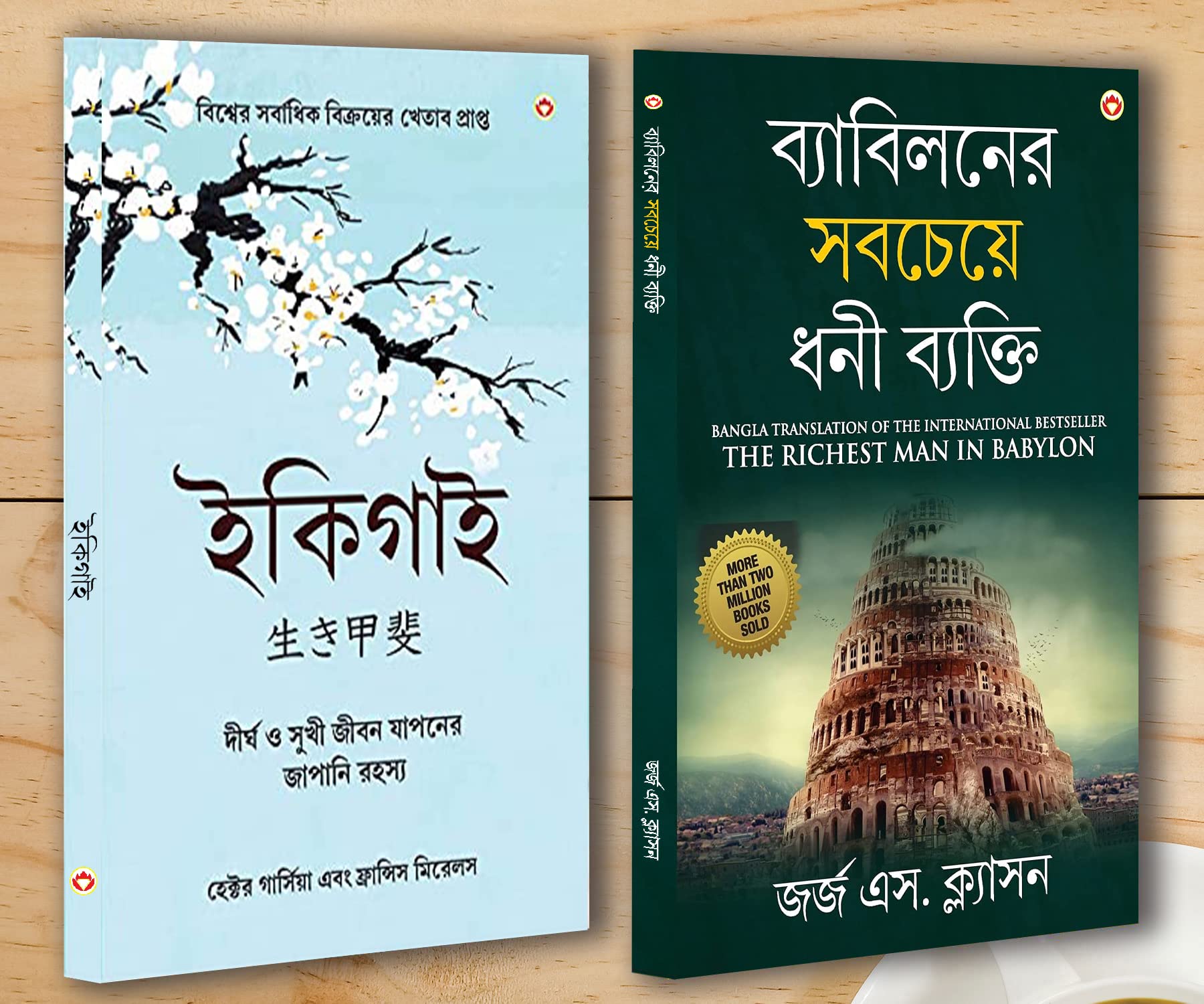 Best Motivational Books in Bengali  Ikigai + The Richest Man in Babylon