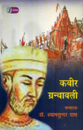 Kabir Granthawali
