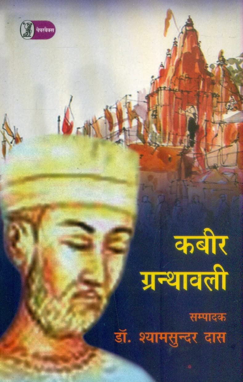 Kabir Granthawali