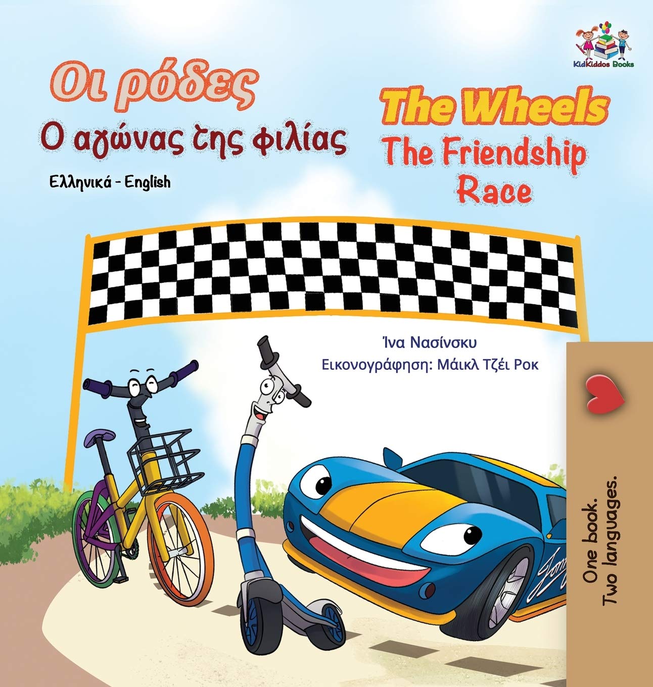 The Wheels The Friendship Race (Greek English Bilingual Book for Kids) (Greek English Bilingual Collection)