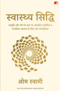 Swasthya Siddhi |   (Hindi Edition of The Wellness Sense)