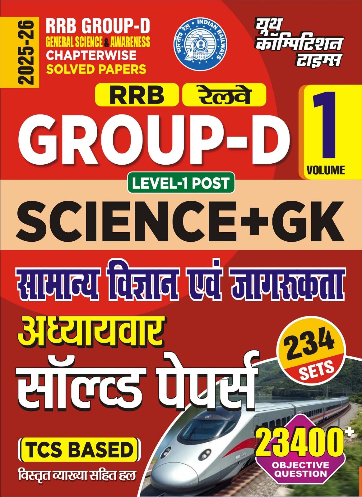 RRB GroupD General Science & Awareness Chapterwise Solved Papers Vol1 Hindi Medium 202526