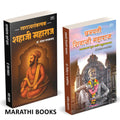 Swarajyasankalpak Shahaji Maharaj | Chhatrapati Shivaji Maharaj : Vyavasthapan Guru ani Vyuharachanakar | Combo Gift Pack Set | 