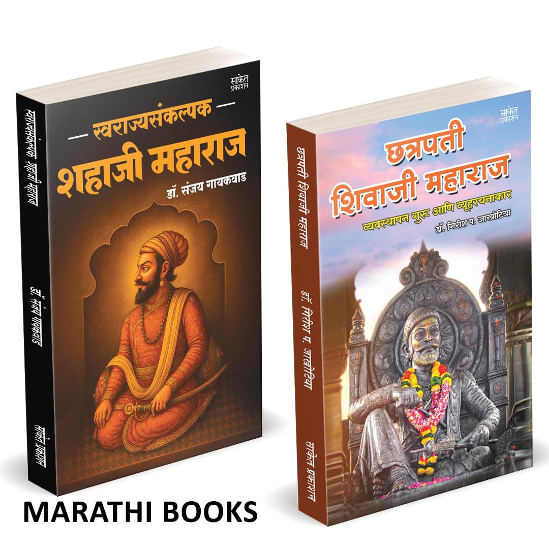 Swarajyasankalpak Shahaji Maharaj | Chhatrapati Shivaji Maharaj : Vyavasthapan Guru ani Vyuharachanakar | Combo Gift Pack Set | 