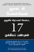 17 (THE 17 ESSENTIAL QUALITIES OF A TEAM PLAYER) (Tamil Edition)