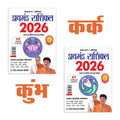 Diamond Rashifal 2026 in Hindi : Kark + Kumbh | Horoscope books in Hindi