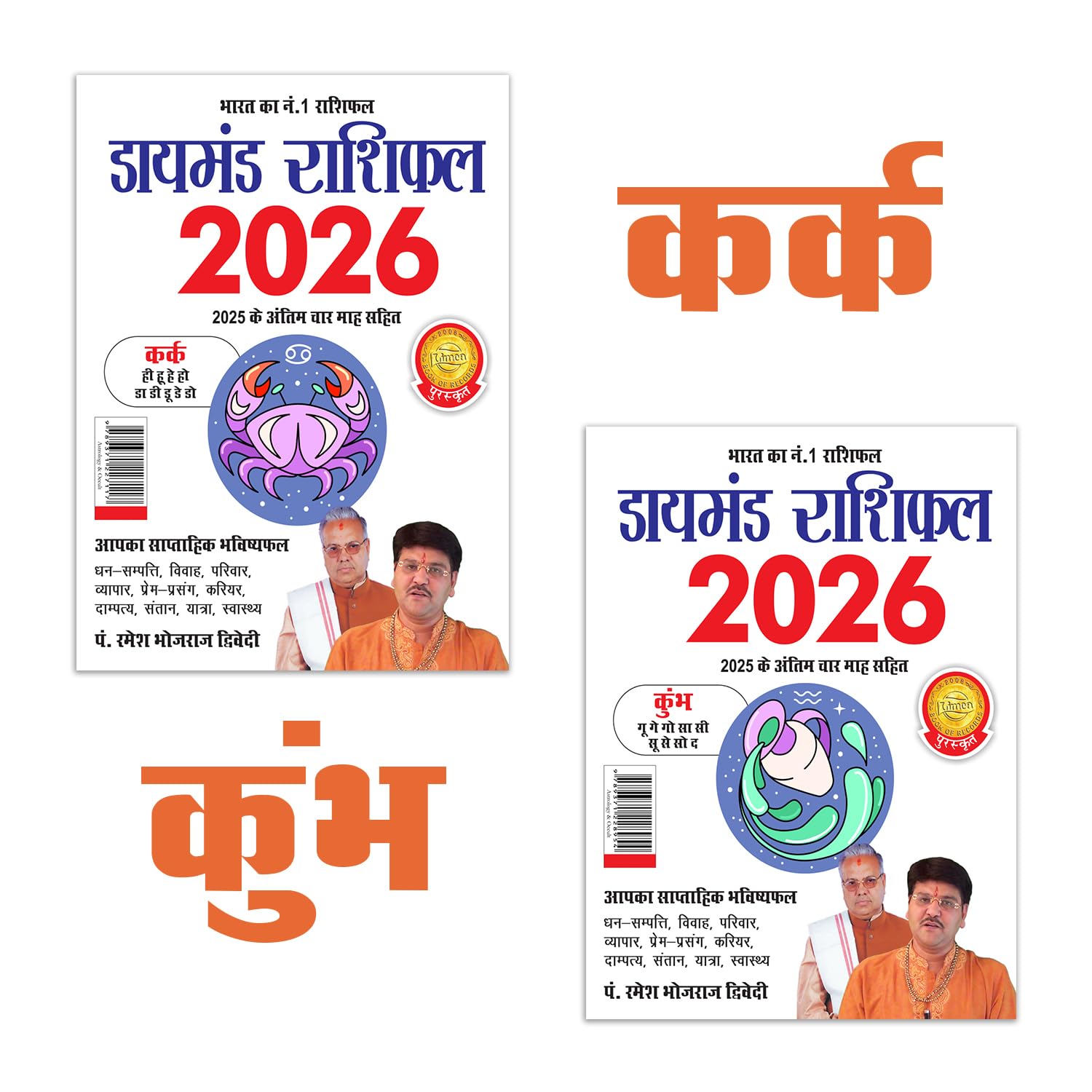 Diamond Rashifal 2026 in Hindi : Kark + Kumbh | Horoscope books in Hindi
