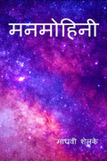 Manmohini / 