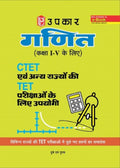 Mathematics (For Classes IV) Useful For Ctet And Other States Tet Exams  Hindi