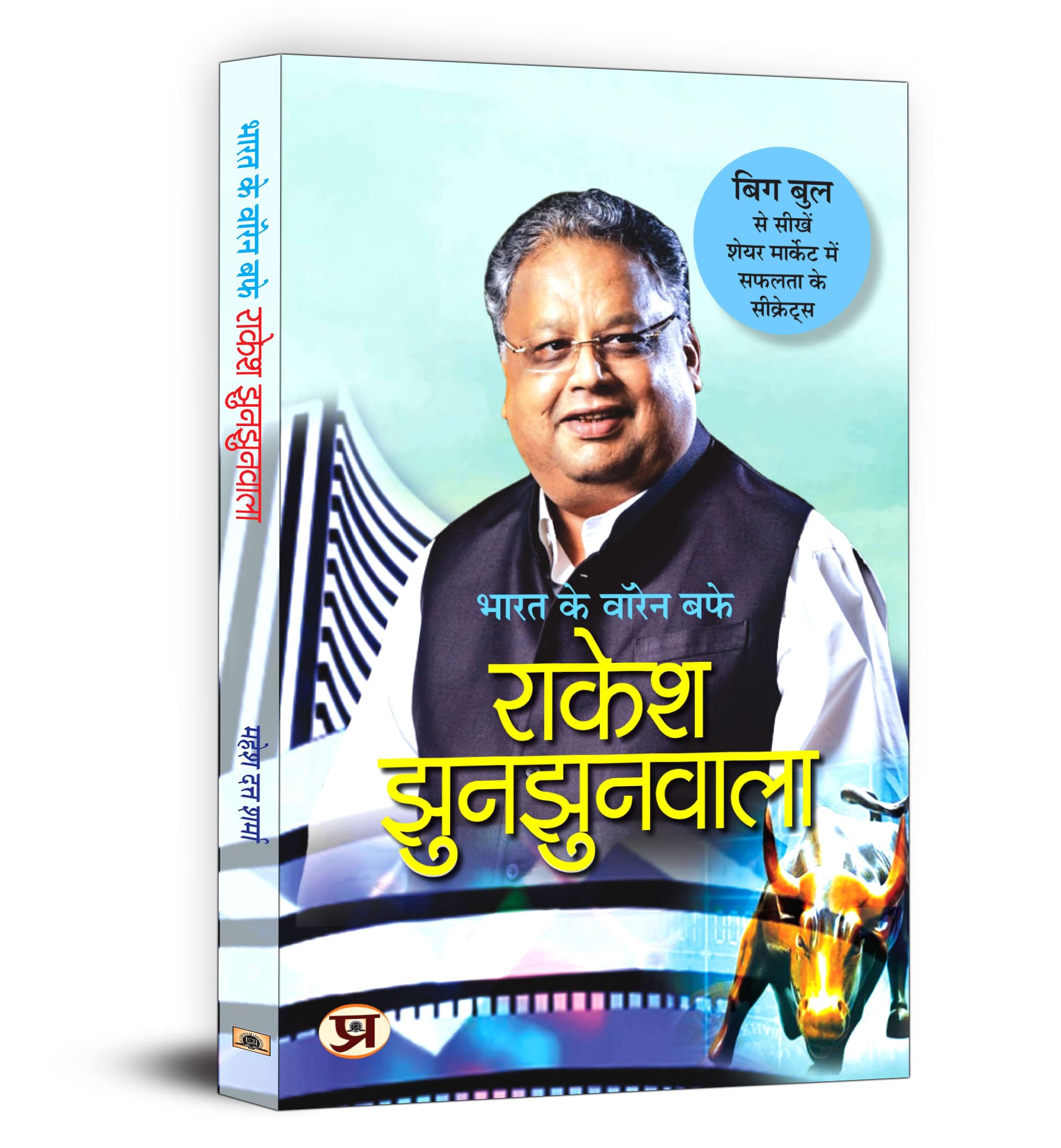 Bharat Ke Warren Buffett Rakesh Jhunjhunwala | Learn the Art of Smart Investing | Building Wealth and Navigating the Stock Marke