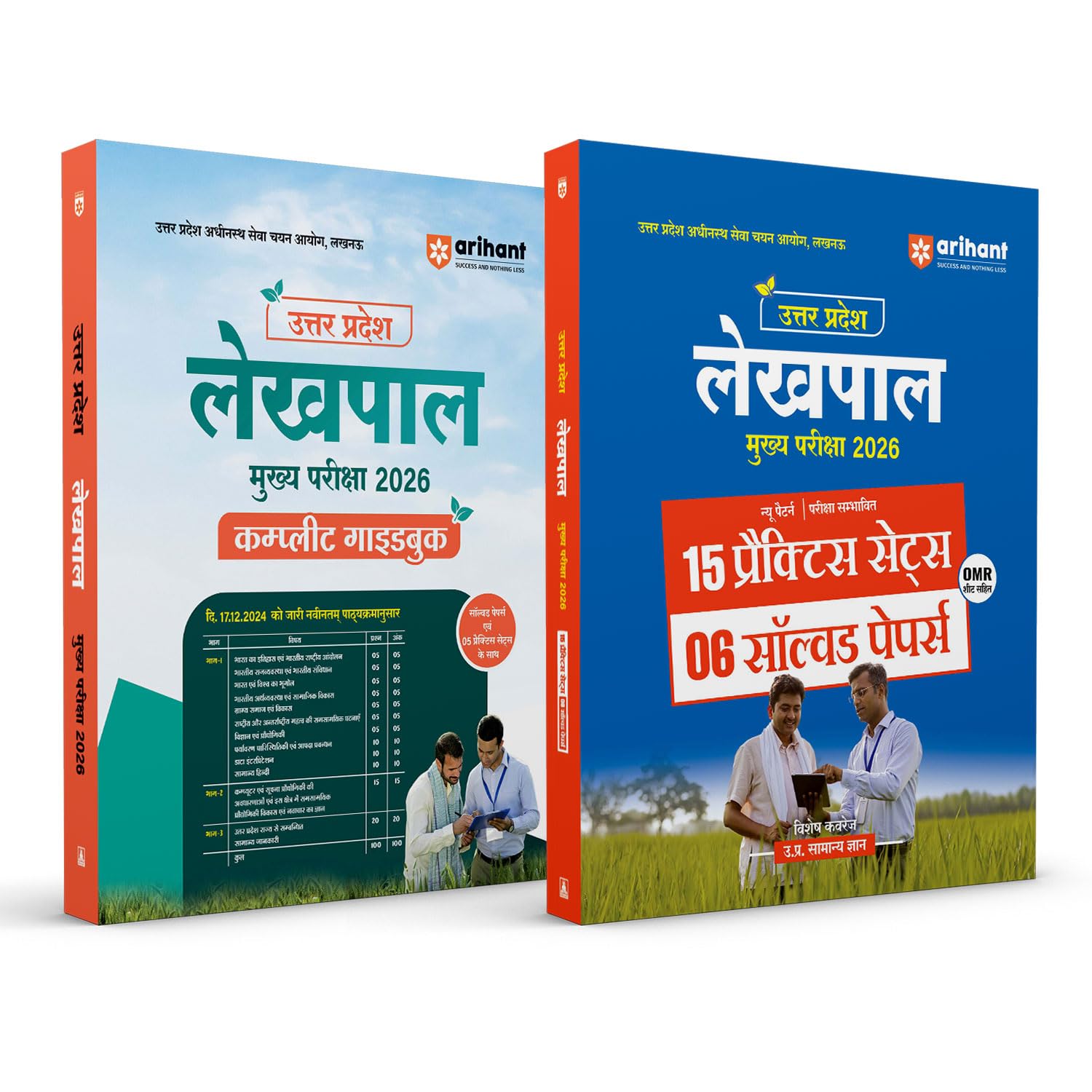 Arihant Uttar Pradesh Lekhpal Mukhya Pariksha 2026 | Complete Guidebook & 15 Practice Sets & 6 Solved Papers | New Exam Pattern 