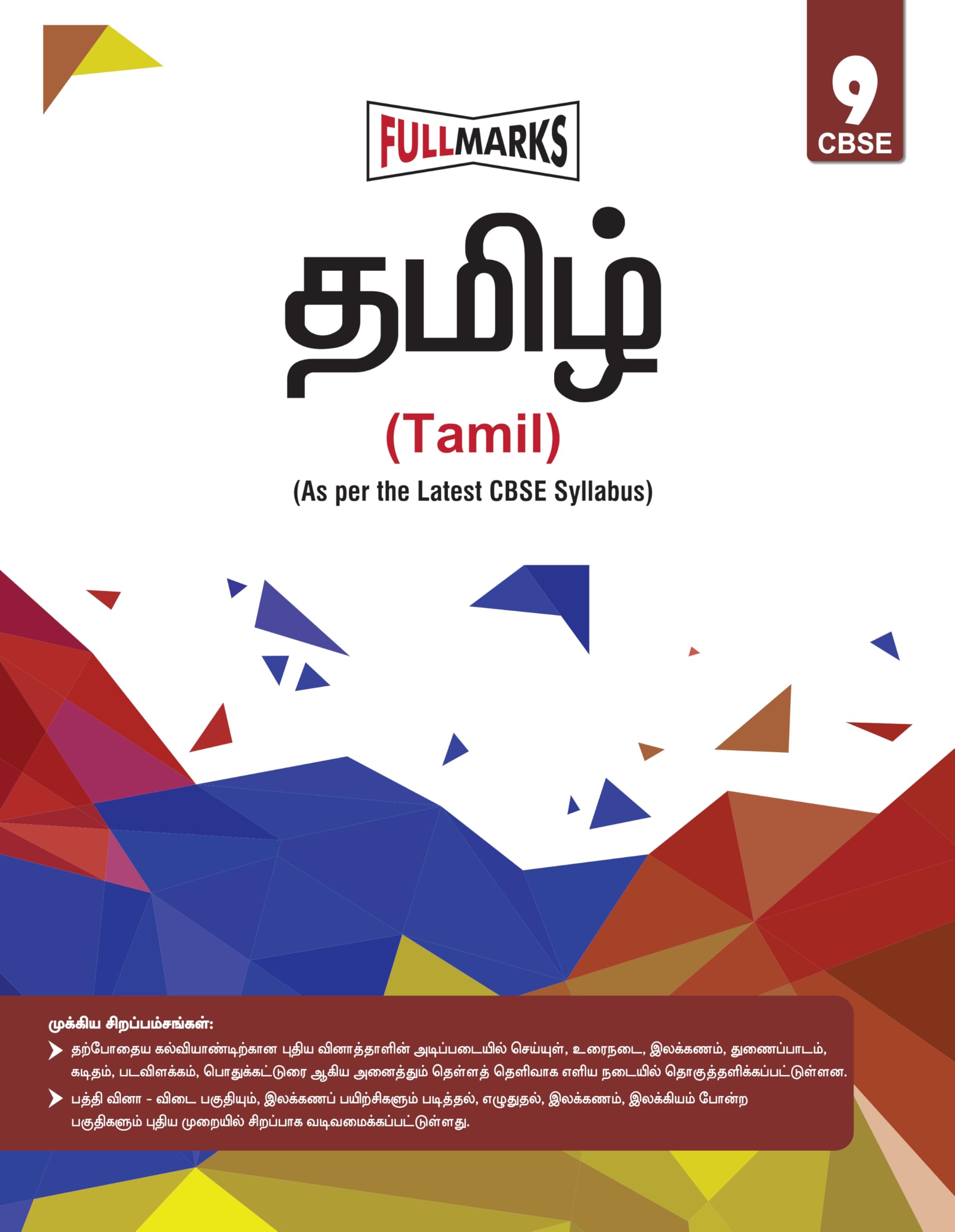 Full Marks Tamil Class 9