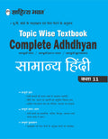 Complete Adhdhyan Samanya Hindi 11