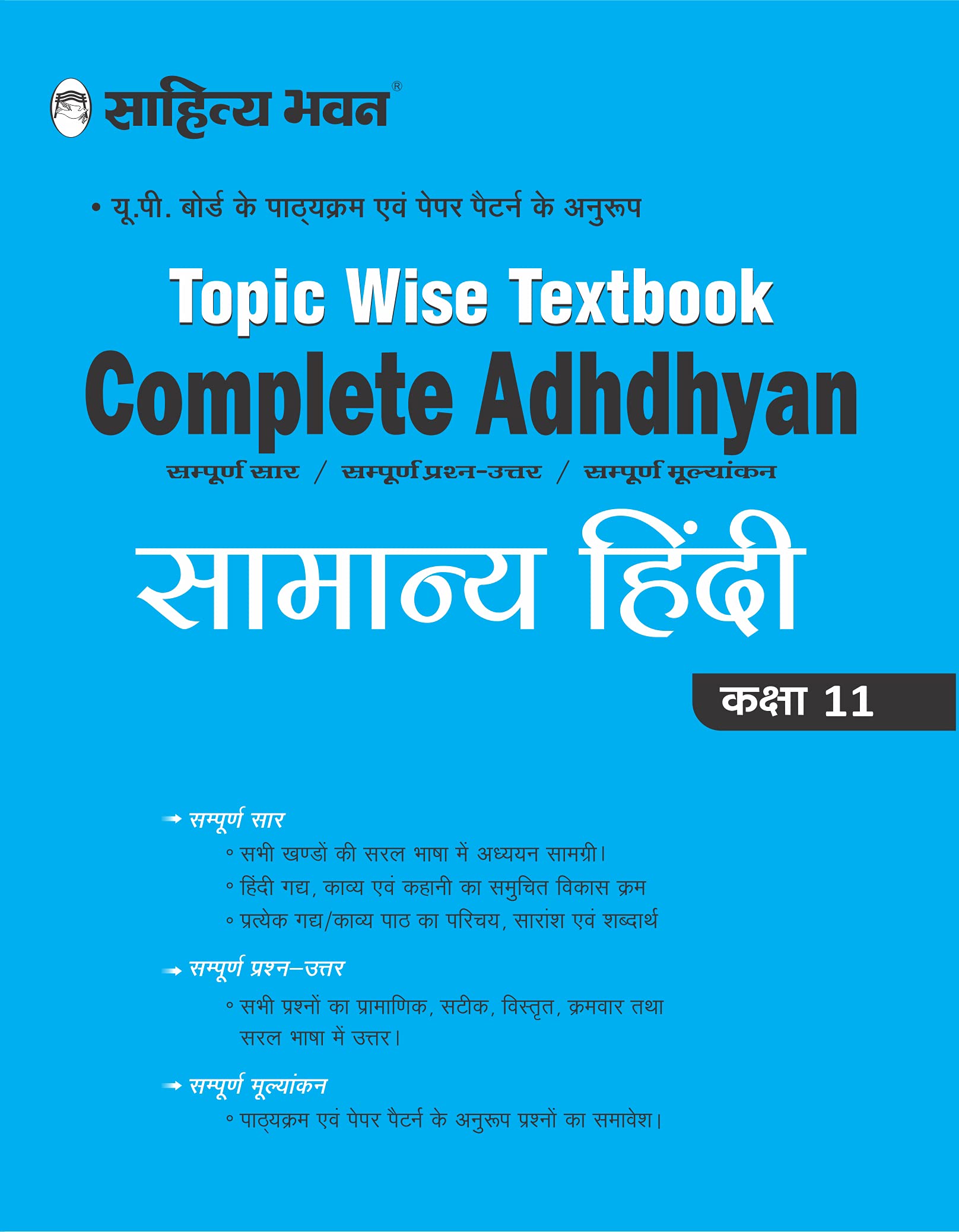 Complete Adhdhyan Samanya Hindi 11