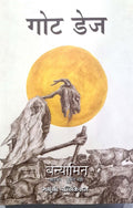 Goat Days  Joseph (Tr.) Benyamin (Marathi)