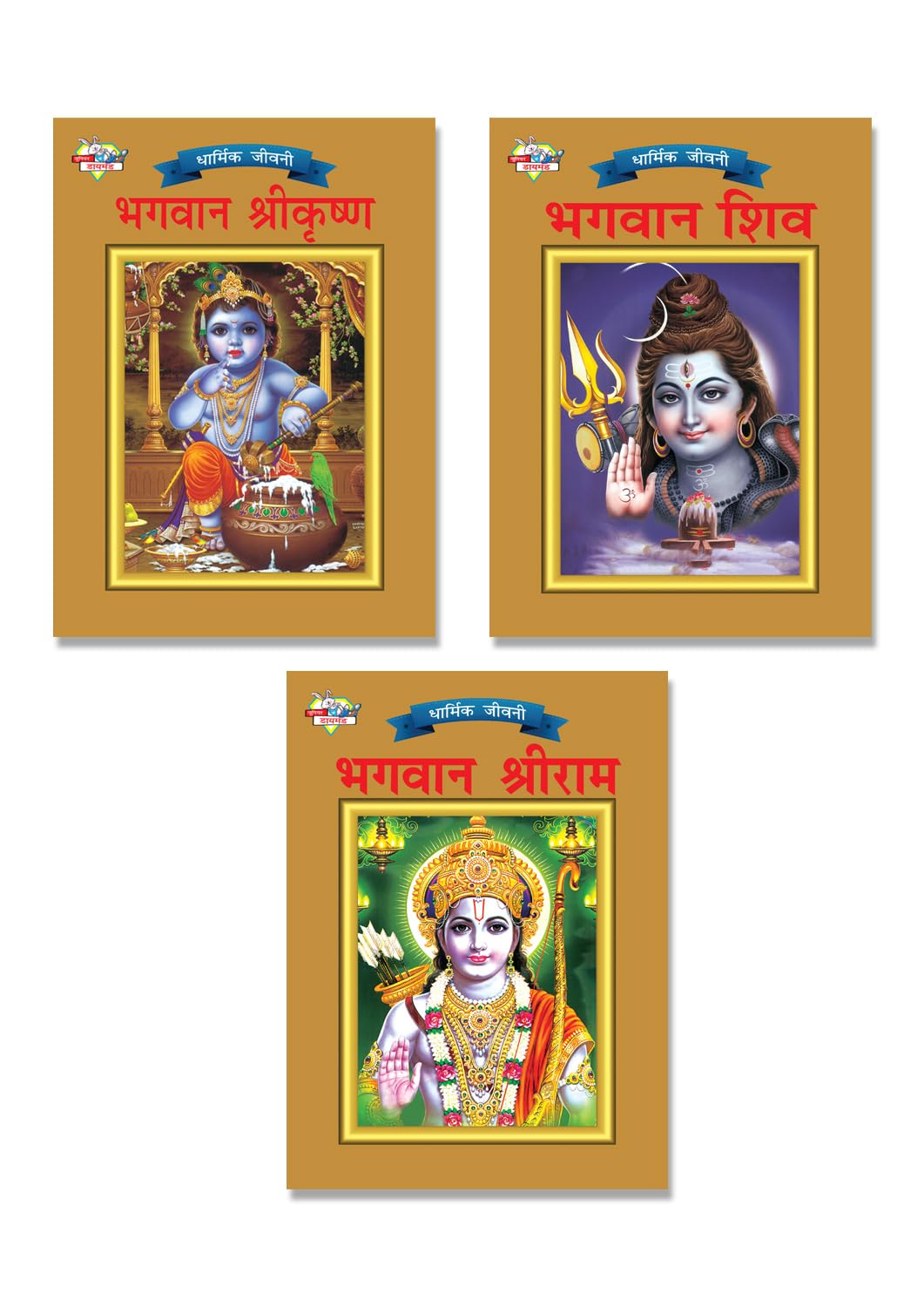 Mythology Tales in Hindi (Set of 3 Books) Story Books for Kids in Hindi with Colourful Pictures : Krishna | Rama | Shiva