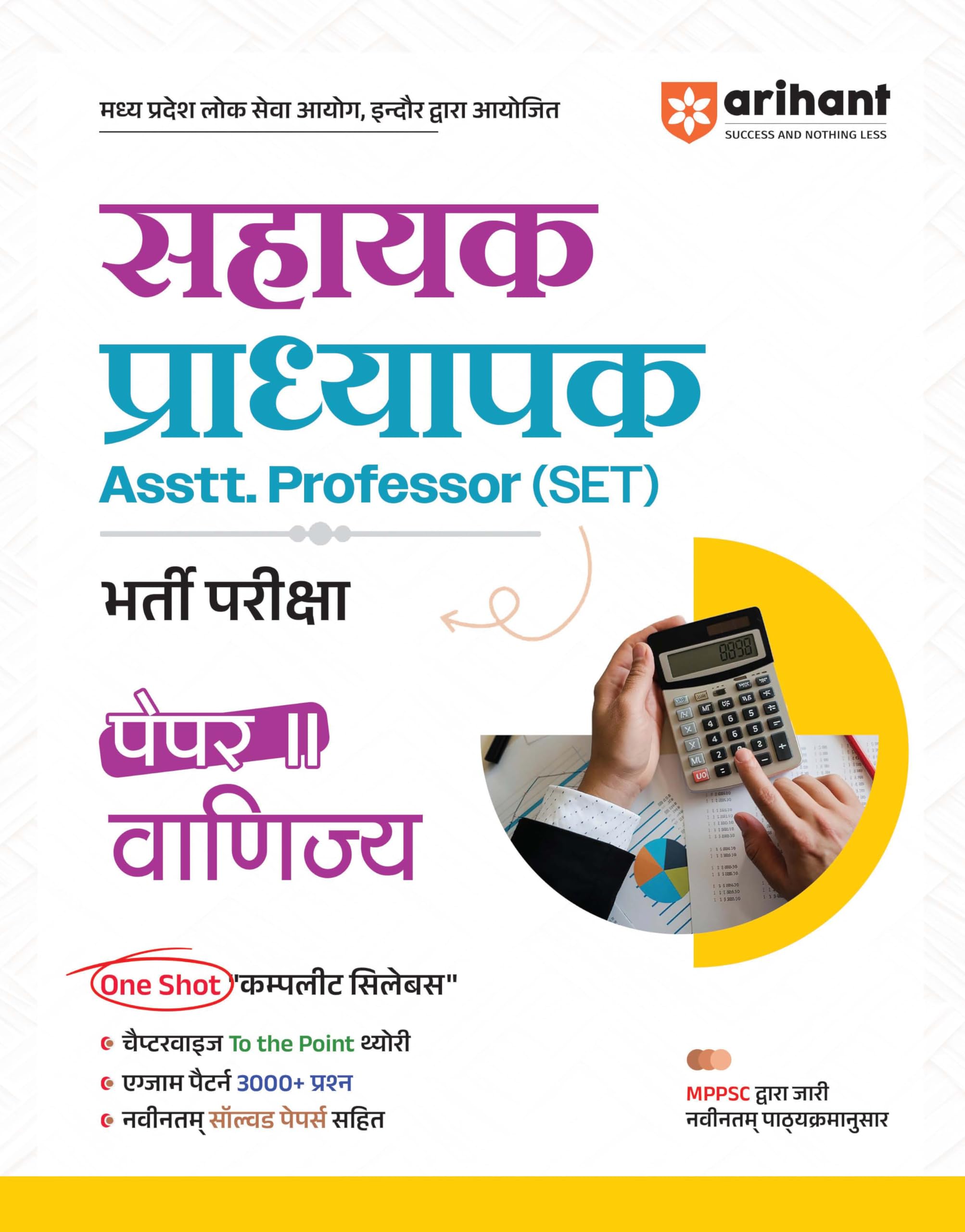Arihant Madhya Pradesh Sahayak Adhyapak (Assistant Professor) (SET) Exam | Paper 2 Commerce (Vanijya) | To The Point Theory, 30