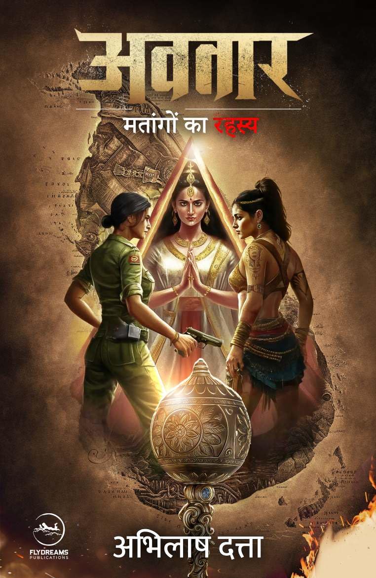 Avatar 2 : Matango Ka Rahasya |  2 :   