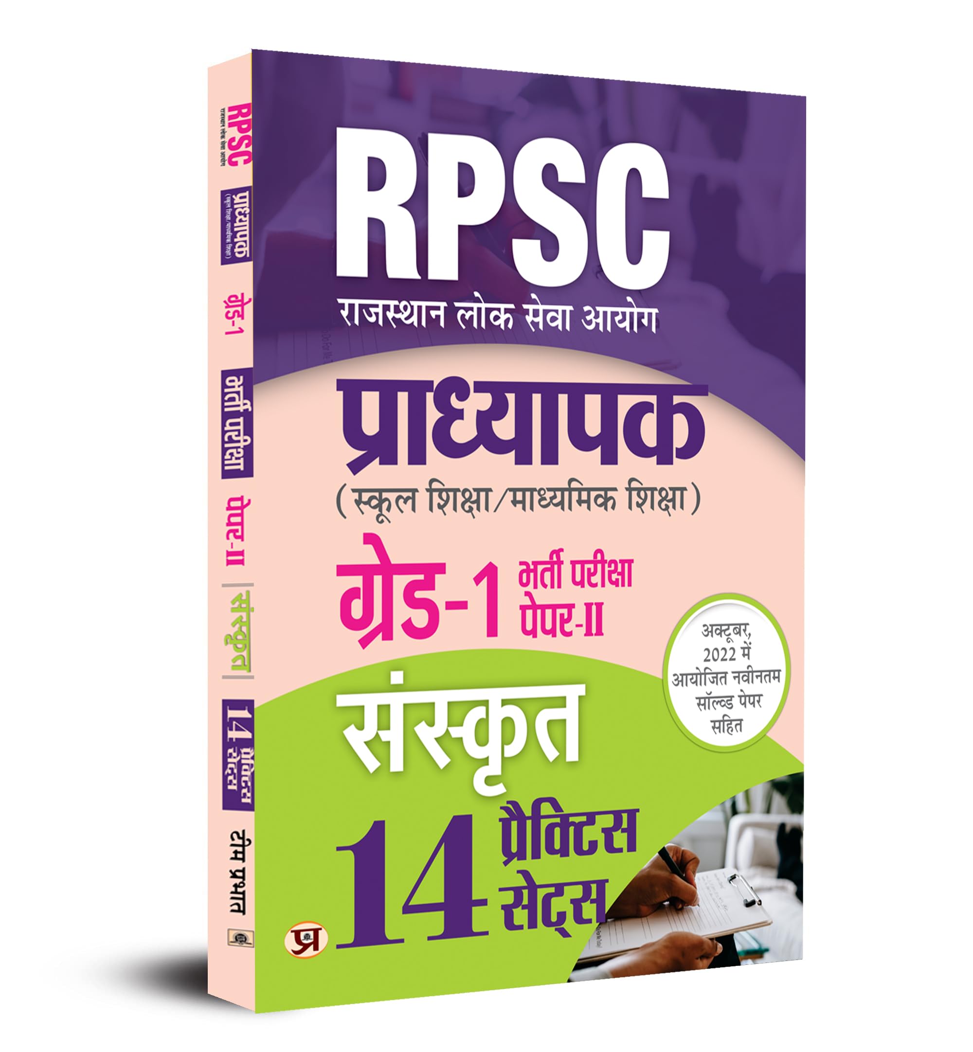 RPSC Professor School Education / Secondary Education Recruitment Exam (PAPERII ) Subject Sanskrit Grade  1 14 Practice Sets B