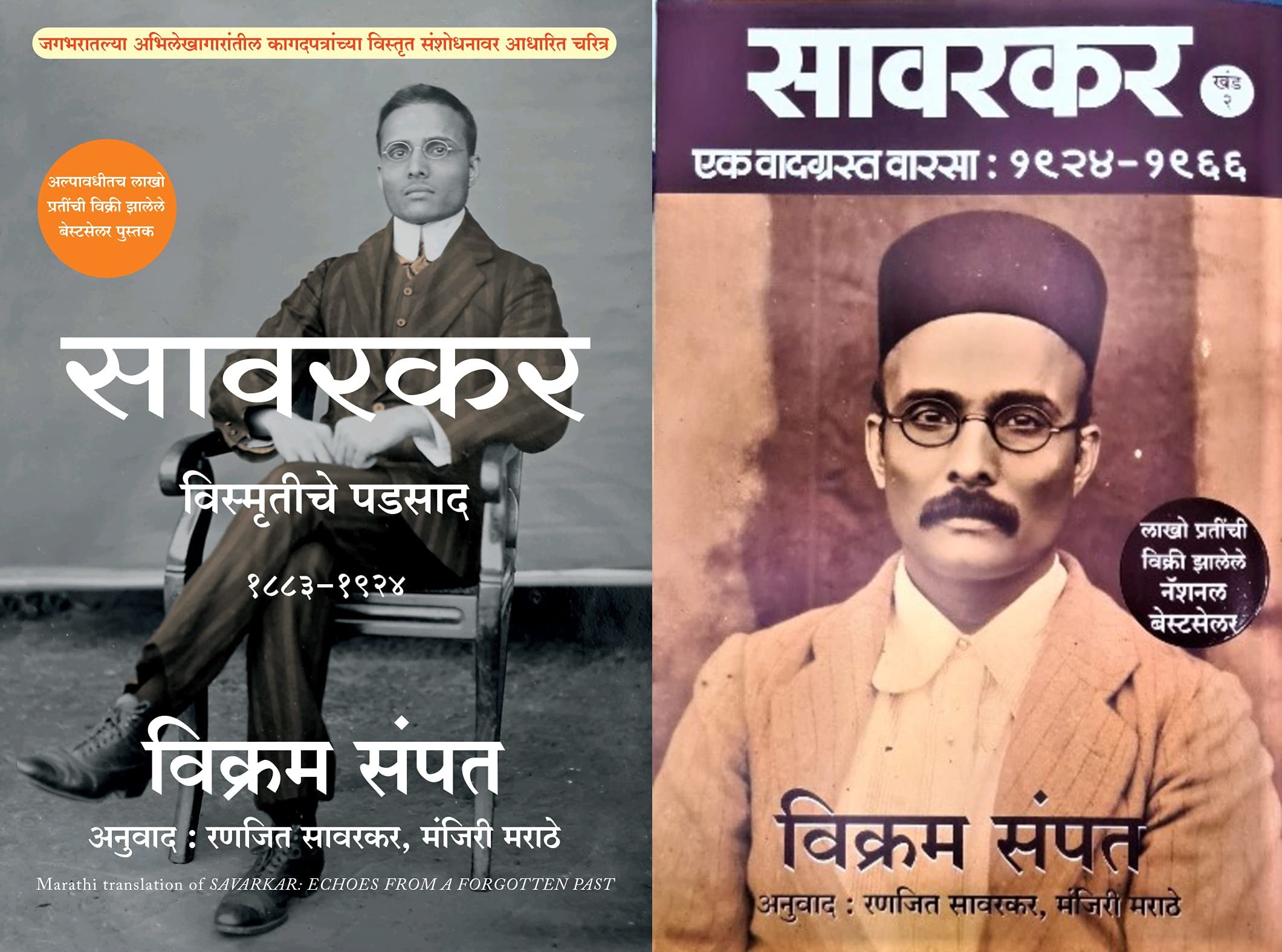 Savarkar  Vismrutiche Padsad (18831924) + Savarkar  Ek Vaadgrast Varsa (19241966)  Set Of 2 Books (Marathi) [Bundle] Vikram