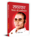Savarkar : Vichar Ki Prasangikta  :    Book in Hindi  Dr. Ashok Modak