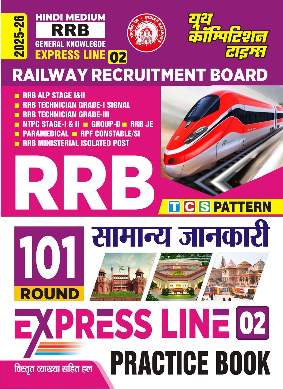 RRB General Knowledge Express Line2 101 Round Practice Book Hindi Medium 202526