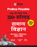 Arihant Prelims Possible Ias And State Pcs Examinations 250+ Solved Chapterwise Topicwise (19902023) General Science Hindi | 35