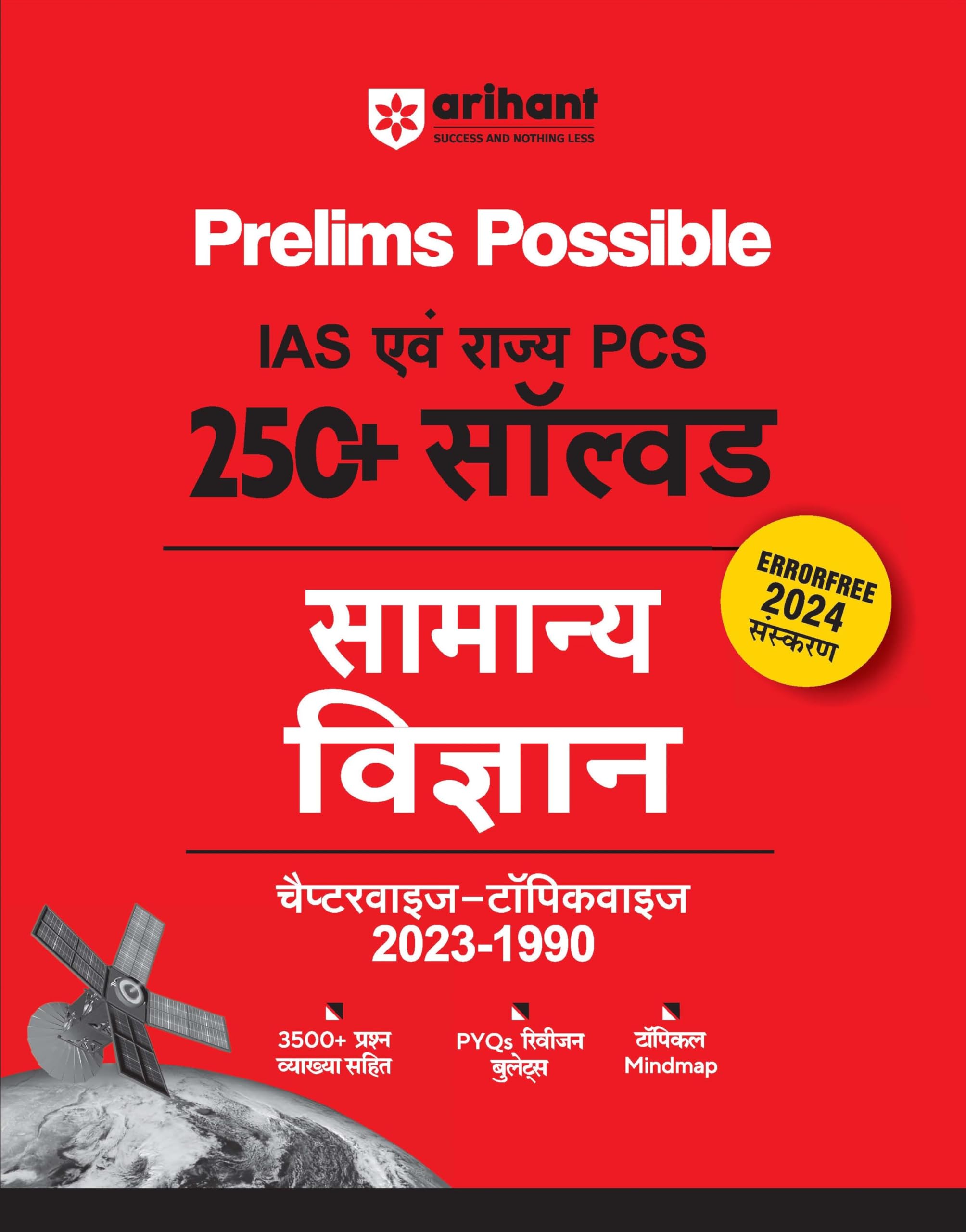 Arihant Prelims Possible Ias And State Pcs Examinations 250+ Solved Chapterwise Topicwise (19902023) General Science Hindi | 35