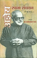Ajneya Rachana Sanchayan (Main Vah Dhanu Hoon...)