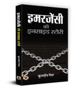 Emergency Ki Inside Story (Hindi Edition)