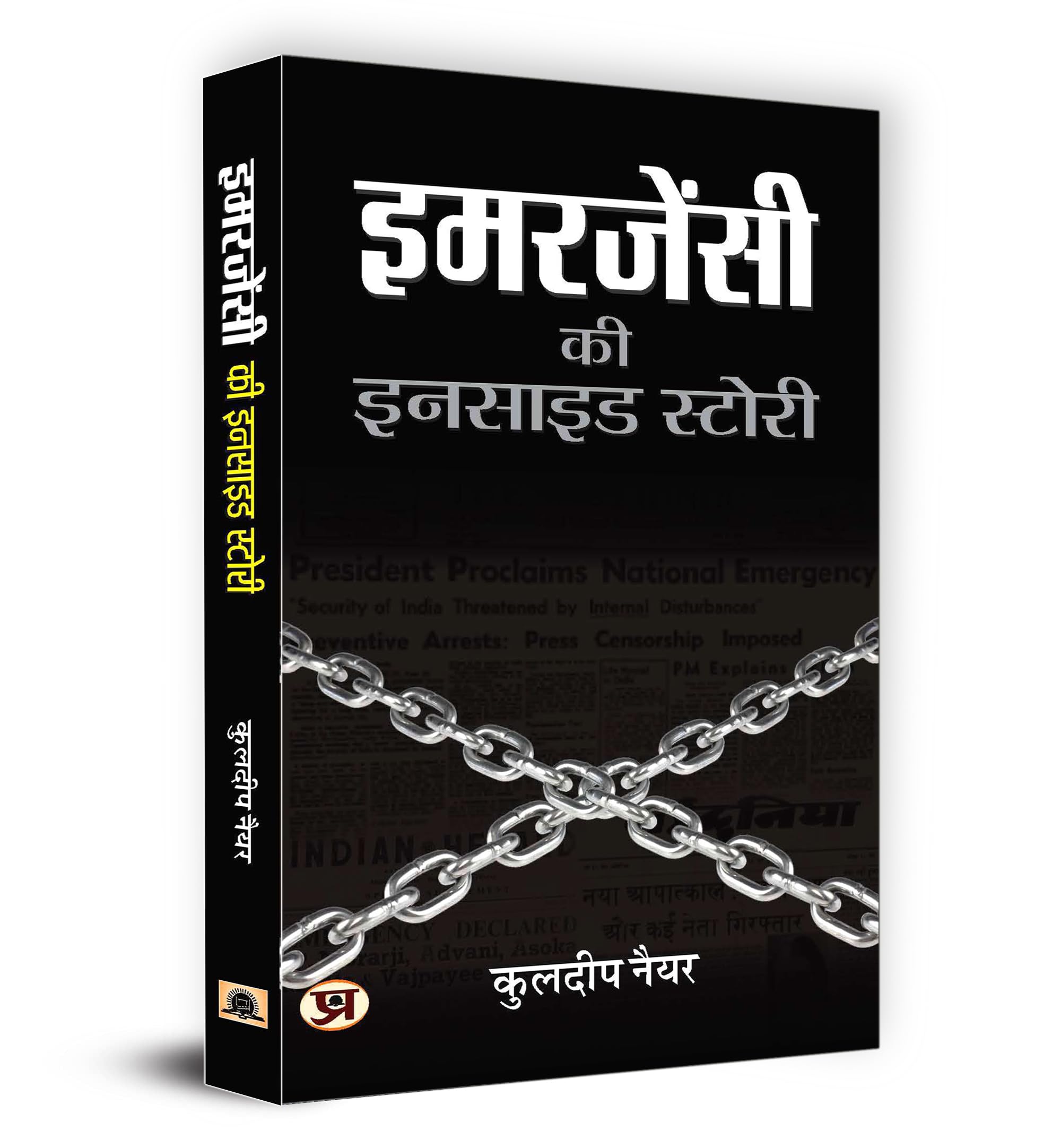 Emergency Ki Inside Story (Hindi Edition)