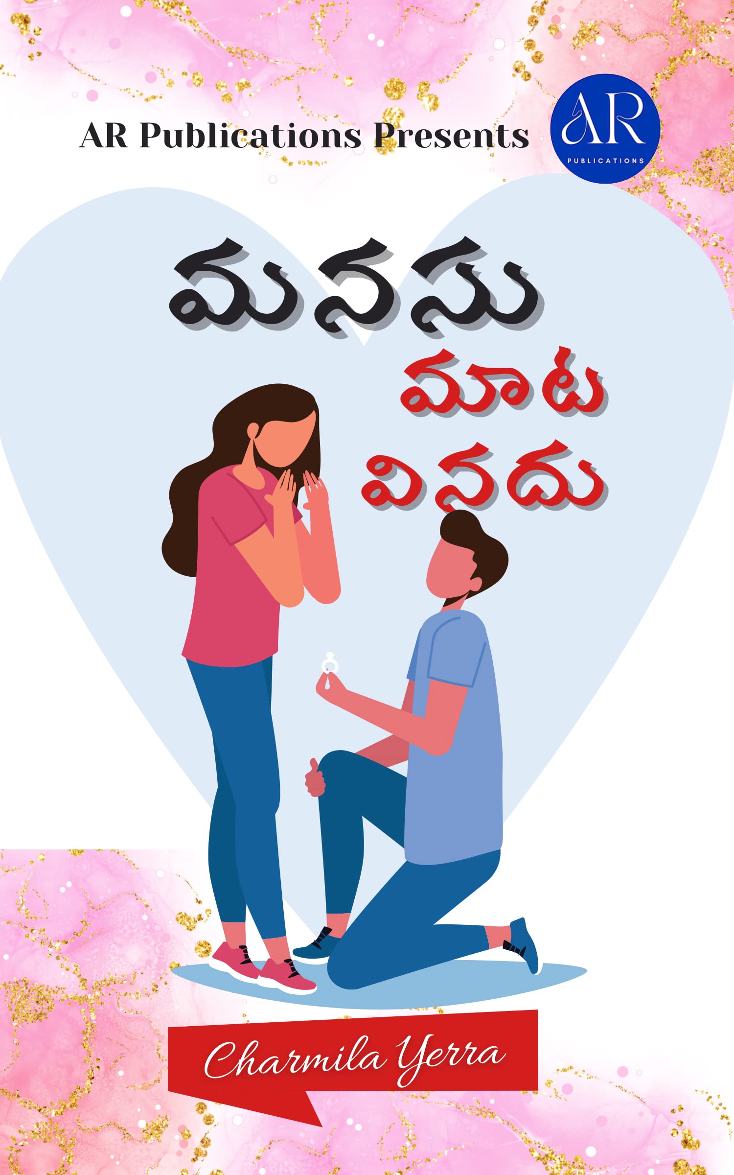 Manasu Maata Vinadhu /   
