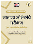 DRISHTI MPPSC PSS 6 Samanya Abhiruchi parikshan | UPSC Prelims Exam Books