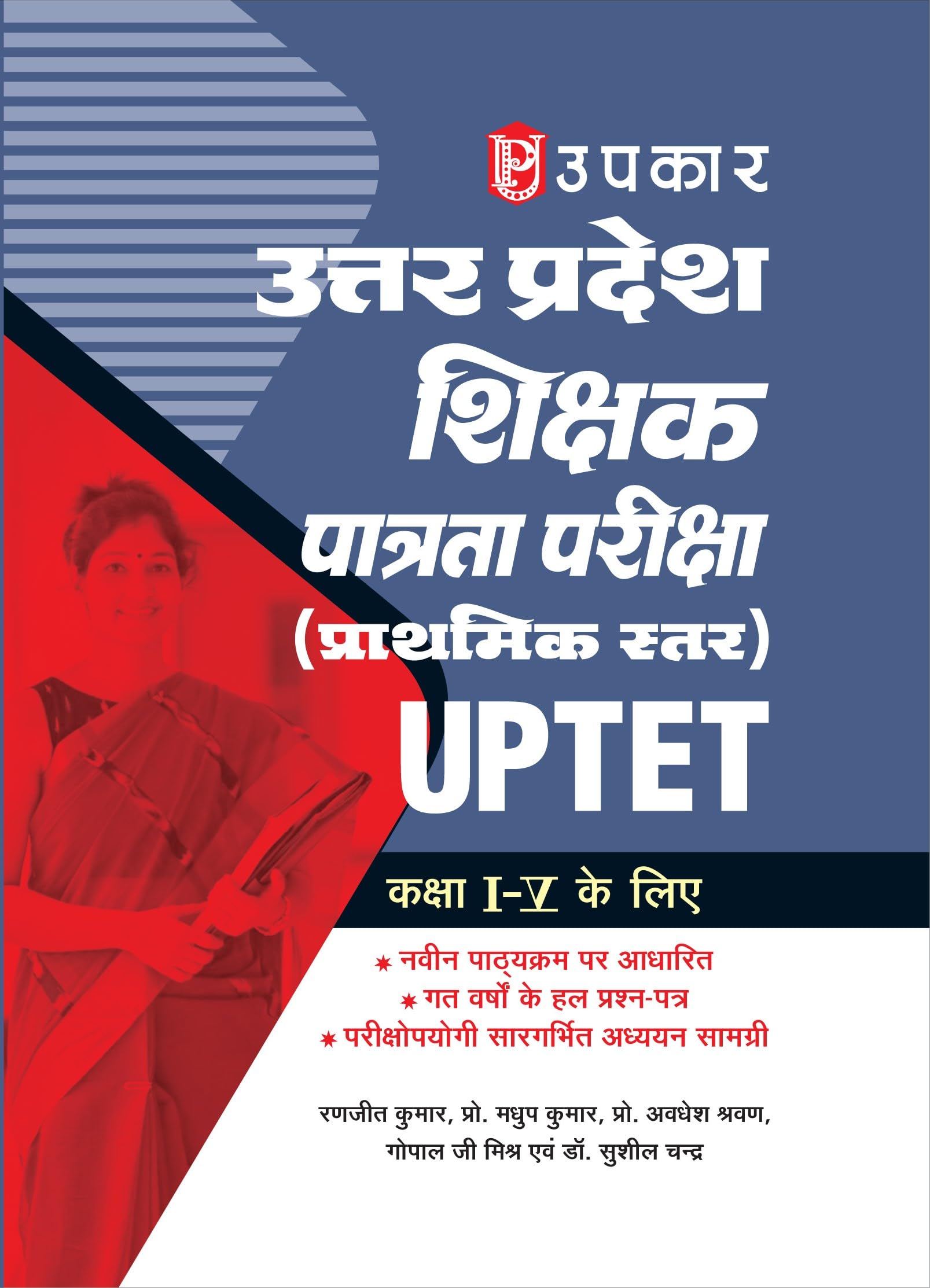Uttar Pradesh Teacher Eligibility Test Primary Level For Class 15 | Uttar Pradesh Shikshak Patrata Pariksha Kaksha 15 | UPTET 
