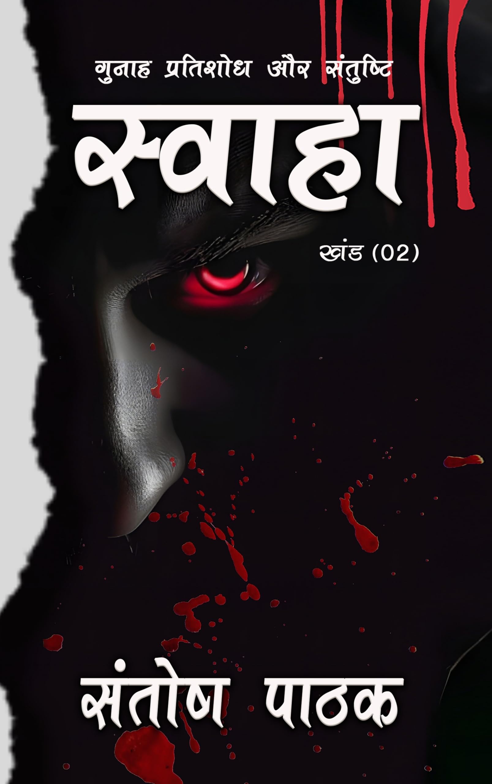 SWAHA 2