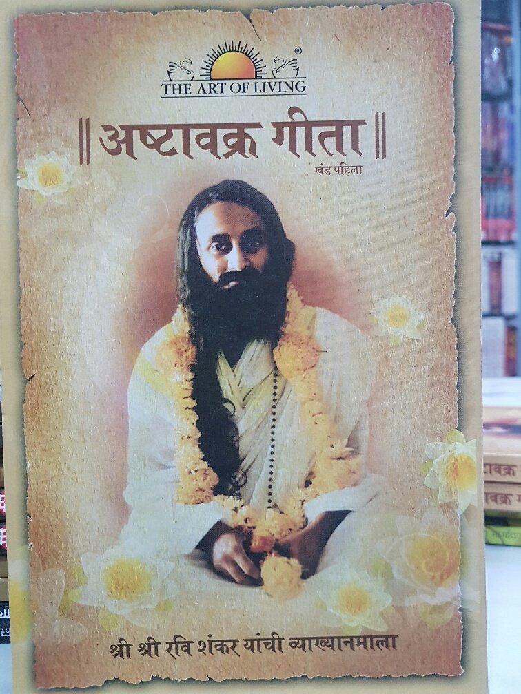Ashtawakra Geeta  Vol. 1 (Marathi