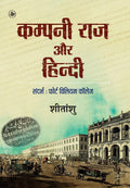 Company Raj Aur Hindi (Hindi Edition)