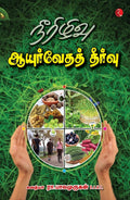 The Ayurvedic Cure For Diabetes