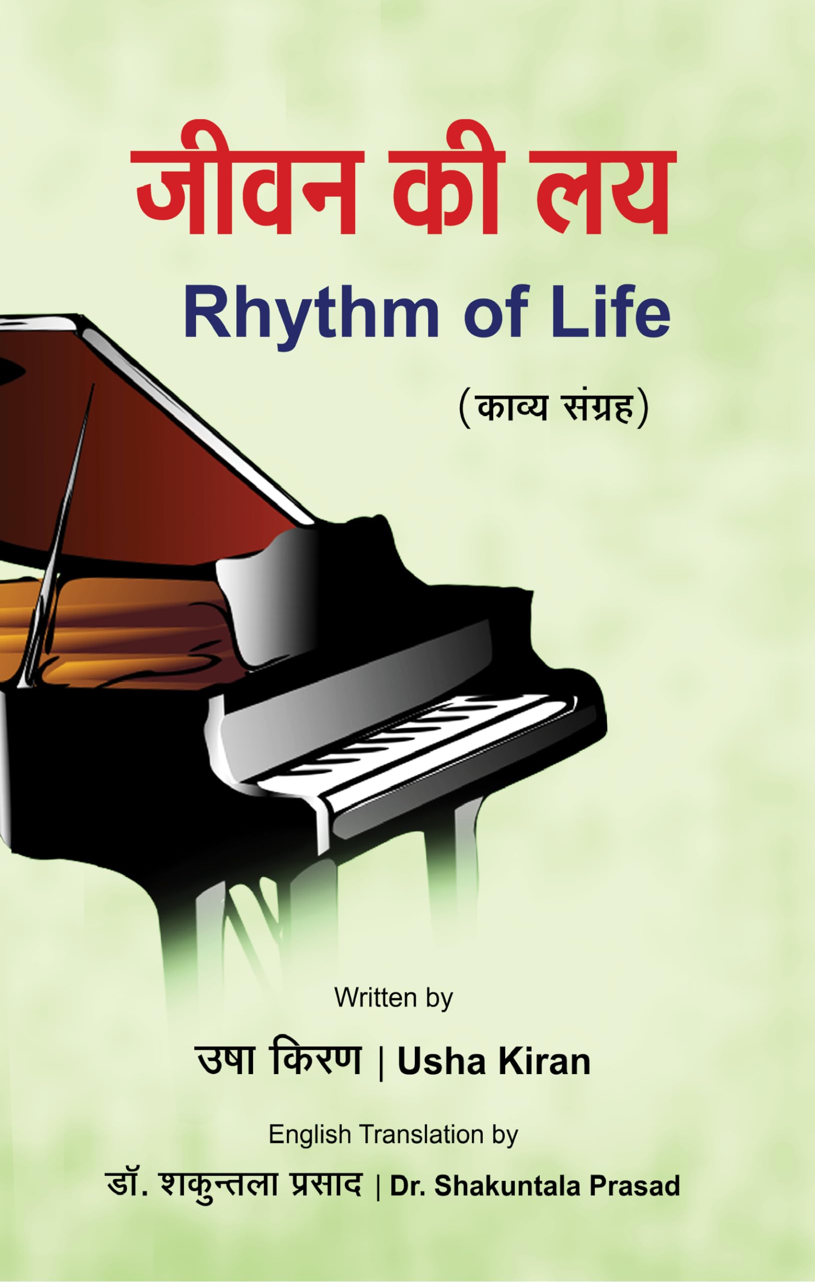 Jeevan Ki Lay (Rhythm of Life)