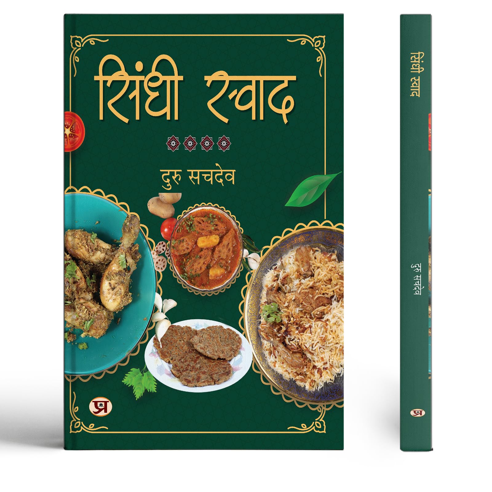 Sindhi Swad (Sindhi Recipes from The Kitchen of Sindhi Mother) Hindi Edition