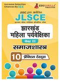 Jssc Jharkhand Lady Supervisor Paper Iii : Sociology Exam Book 2024 (Hindi Edition) | Jharkhand Staff Selection Commission | 10 