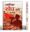Janiye Sangh Ko (Hindi Edition)