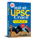 Aao Karein UPSC Crack ?? ???? UPSC ????? Hindi Translation of Lets Crack It : Step by Step UPSC Exam Guide  Winning Strategy 