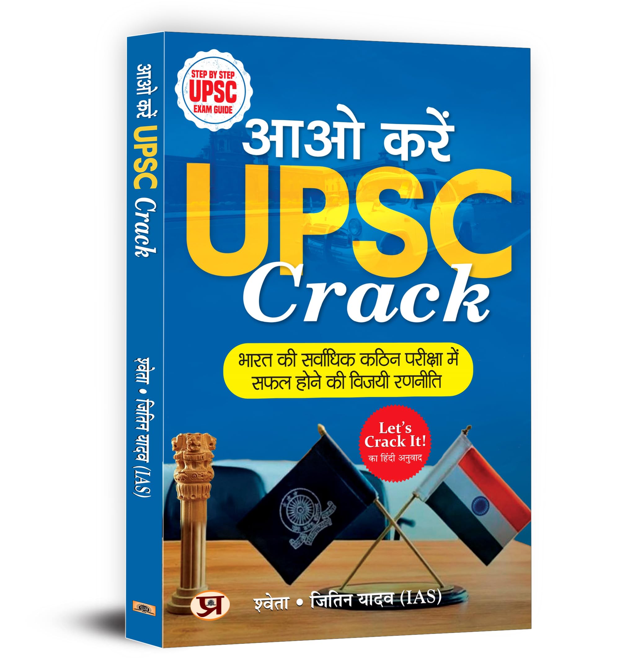 Aao Karein UPSC Crack ?? ???? UPSC ????? Hindi Translation of Lets Crack It : Step by Step UPSC Exam Guide  Winning Strategy 
