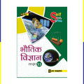 Noo.Self Study Bhautiki Vigyan  11