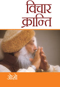 Vichar Kranti (????? ????????) (Hindi Edition)