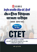 CTET PaperI Book | Central Teacher Eligibility Test for Classes IV | Child Development & Pedagogy, LanguageI & II, Mathematic