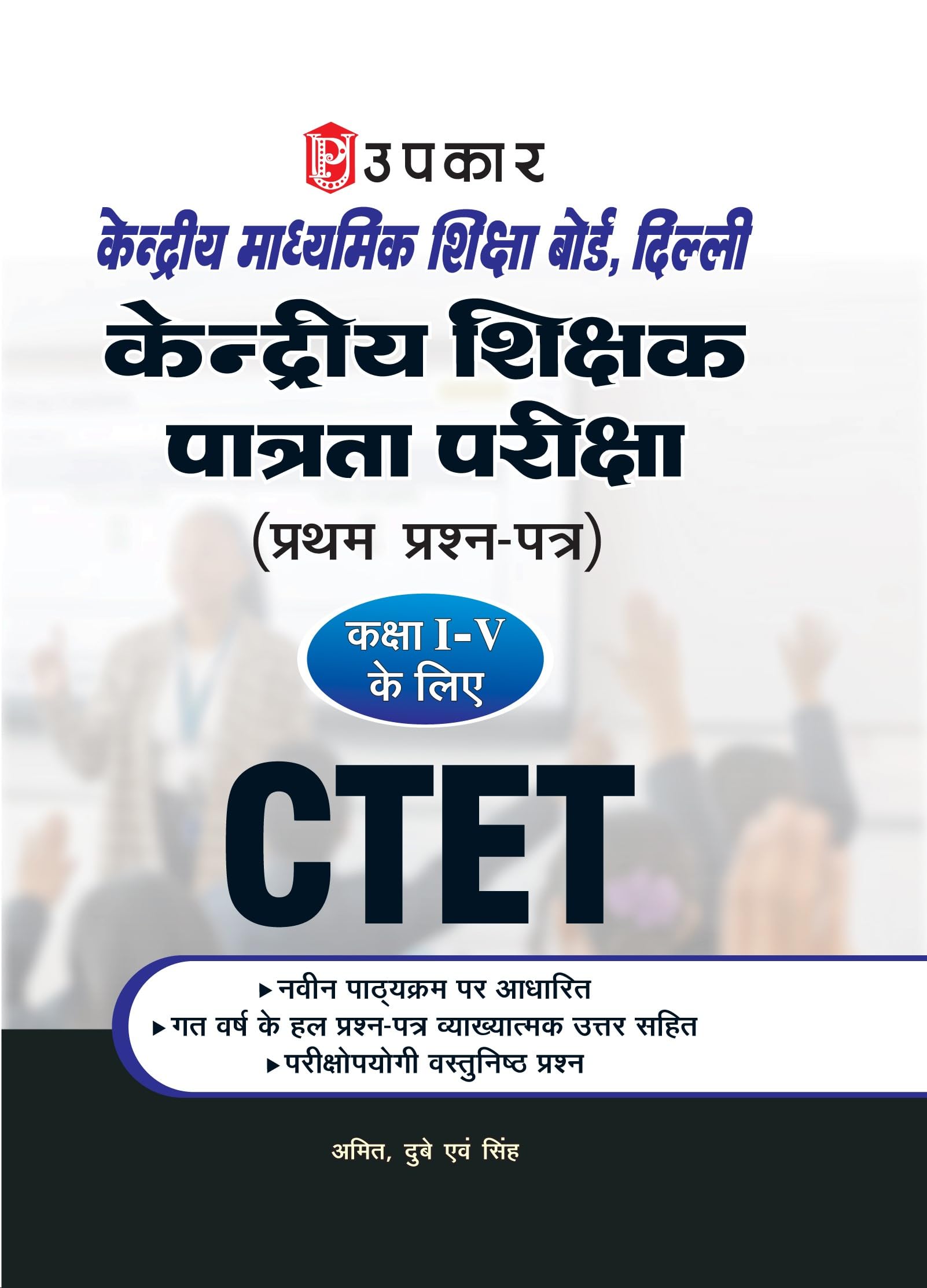 CTET PaperI Book | Central Teacher Eligibility Test for Classes IV | Child Development & Pedagogy, LanguageI & II, Mathematic