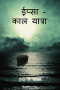 IPSA Kal yatra / :  